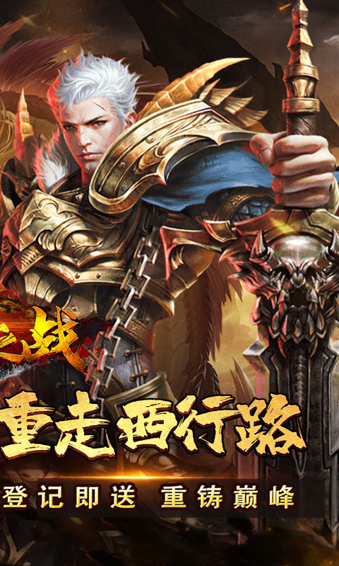 禁地之战（零氪送充爆爆爆）截图_2