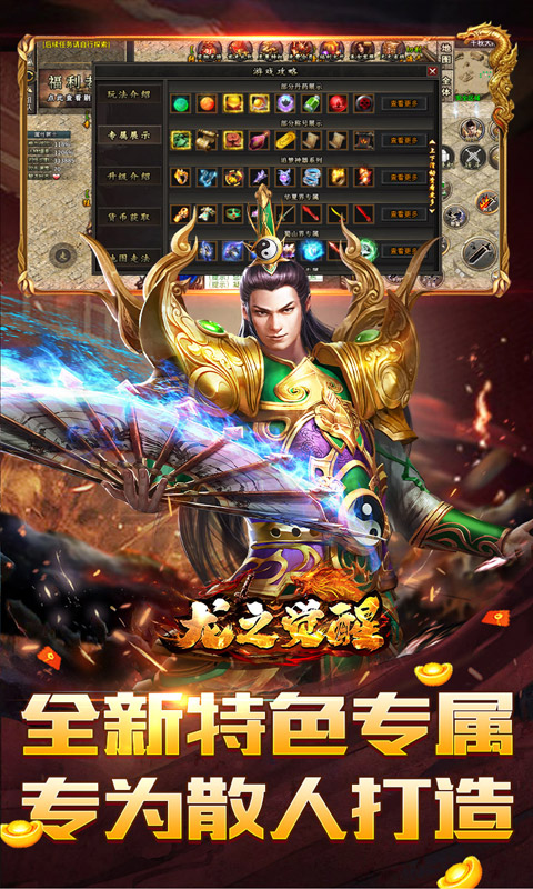 龙之觉醒（荡魔专属神器）截图_5