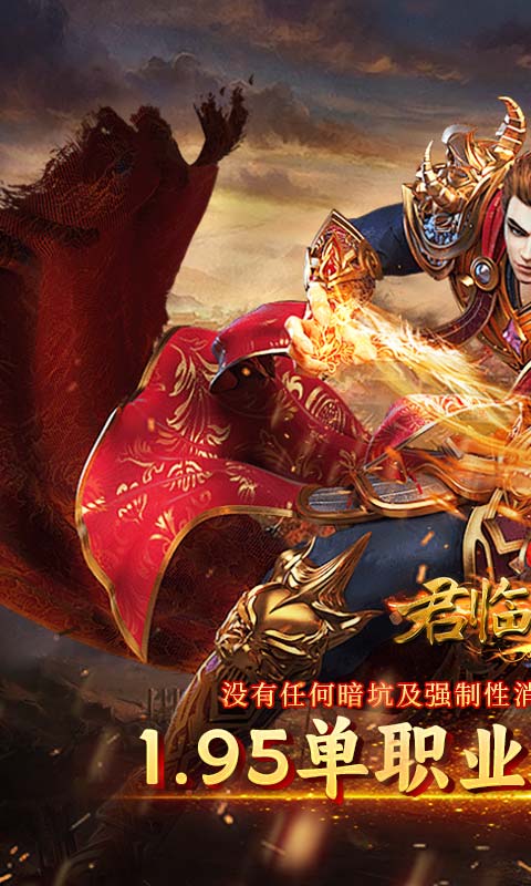 君临传奇（嗜血战神）截图_1