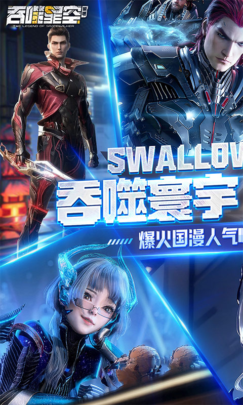 吞噬星空：黎明（动漫原版0.1折）截图_1