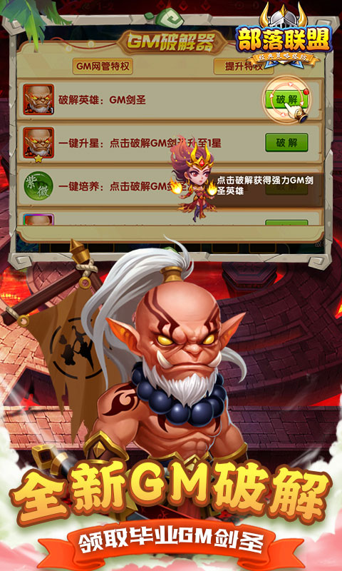 部落联盟（0.1折免费送代金券）截图_3