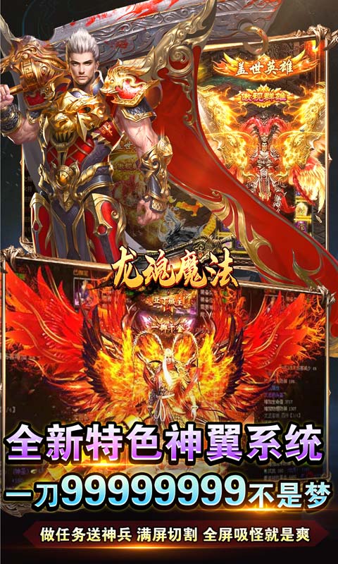 龙魂魔法（龙年亿爆）截图_5