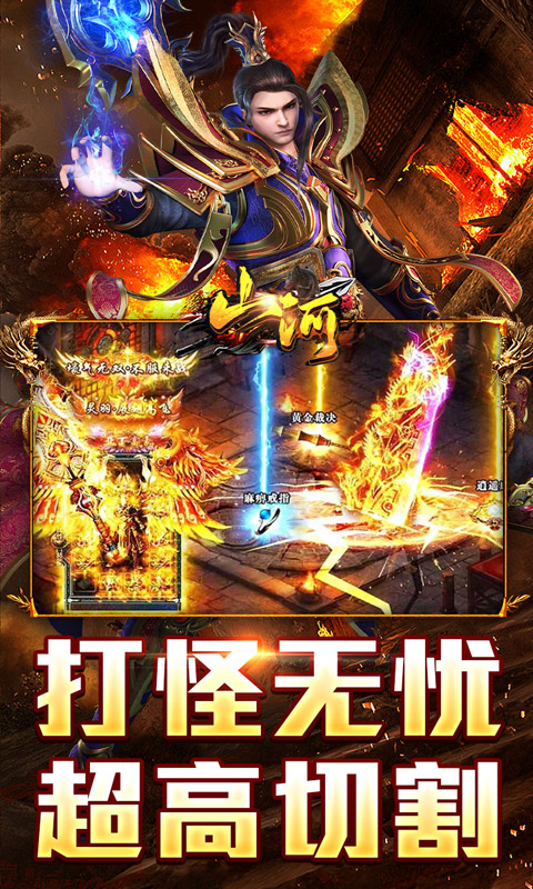 山河（免氪福利爆亿充）截图_4