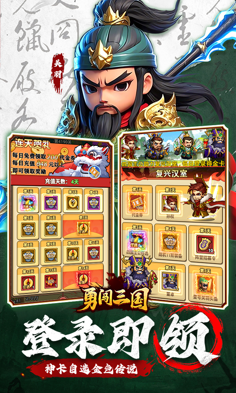 勇闯三国（首续0.1折）截图_2