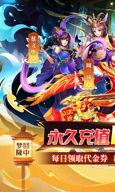 梦想英雄（0.05折福利三国）截图_1