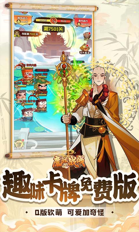 魔法战线（0.1折免费版）截图_1