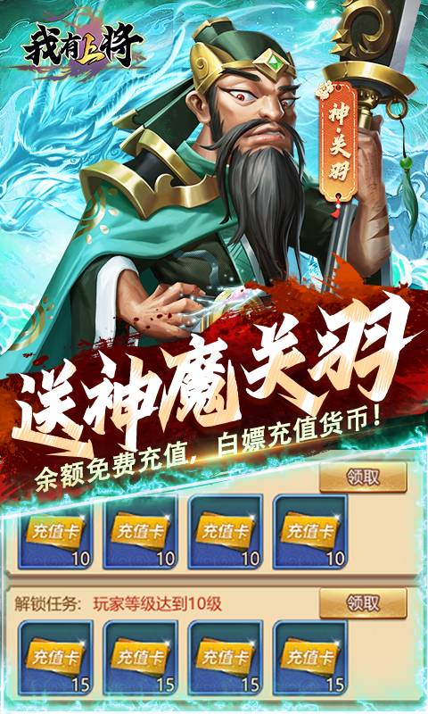 我有上将（0.05折神魔版）截图_4