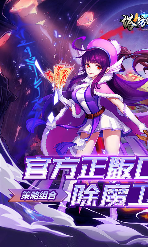 塔防镇魂师（百鬼战线0.1折）截图_1