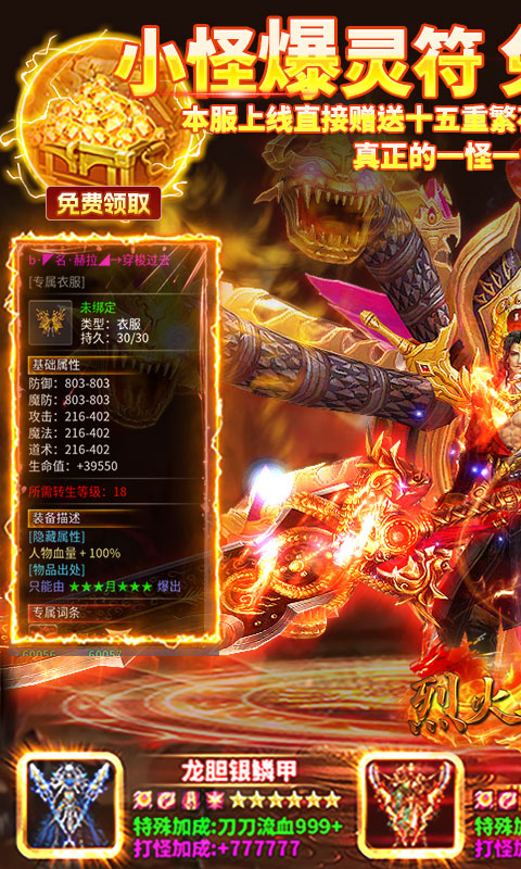 烈火骑士（荣耀传奇沉默）截图_1