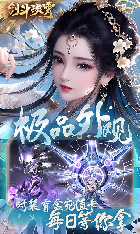 剑斗璇霄（0.1折10倍返利）截图_4