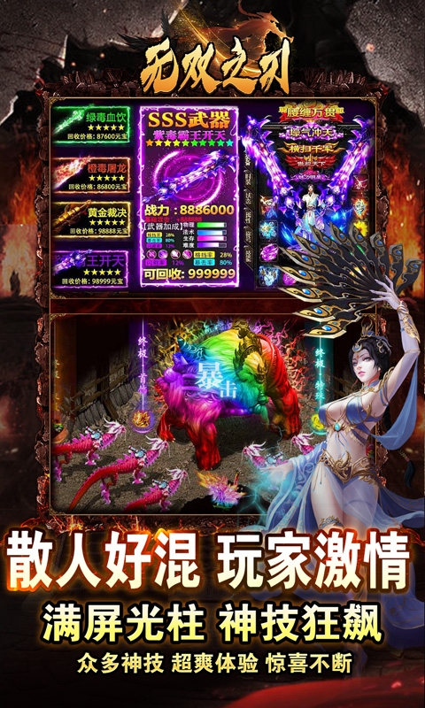 无双之刃（福利全爆狂送）截图_4