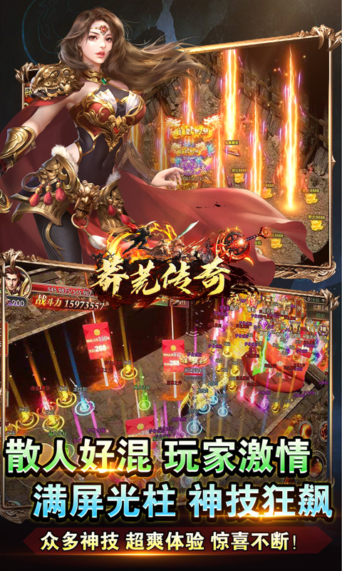 莽荒传奇（龙年亿爆）截图_4
