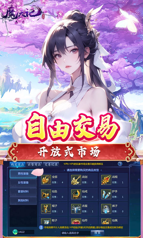 魔天记3D（0.1折修仙大能）截图_5