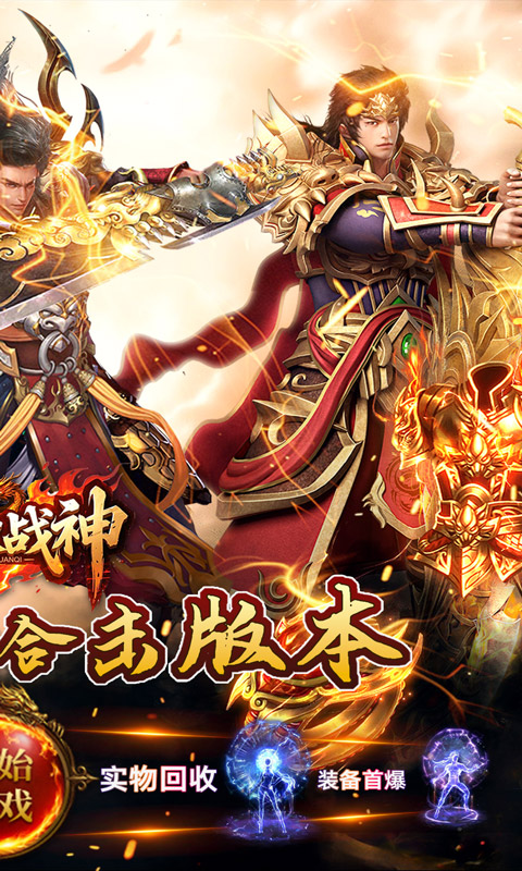 炼狱战神（彩虹合击传奇）截图_2