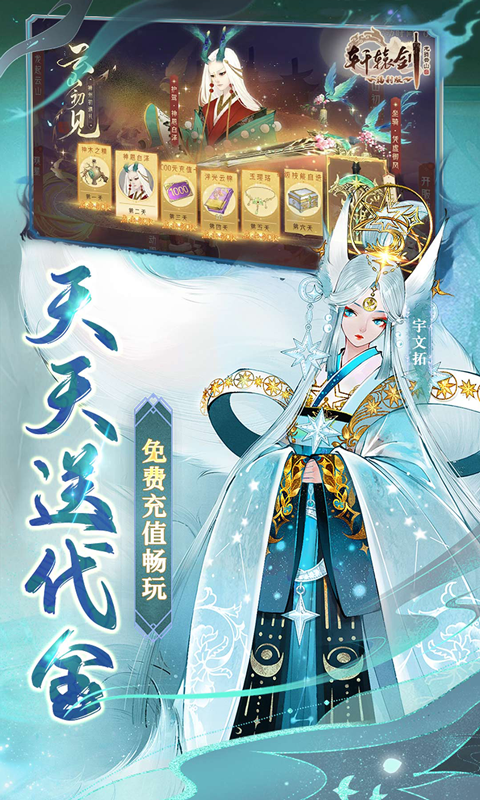 轩辕剑龙舞云山（每日送648w代金）截图_2