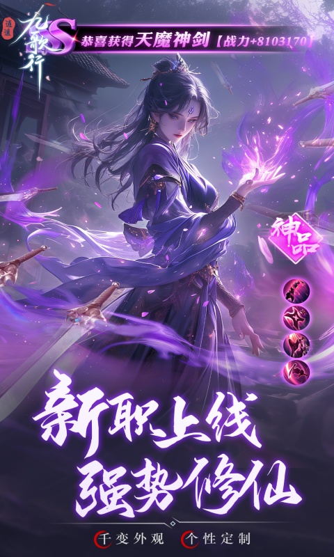 逍遥九歌行（天命称号免费送）截图_4