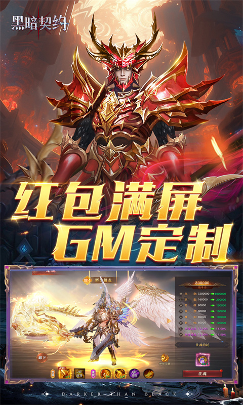 黑暗契约（卓越回归0.05折）截图_3