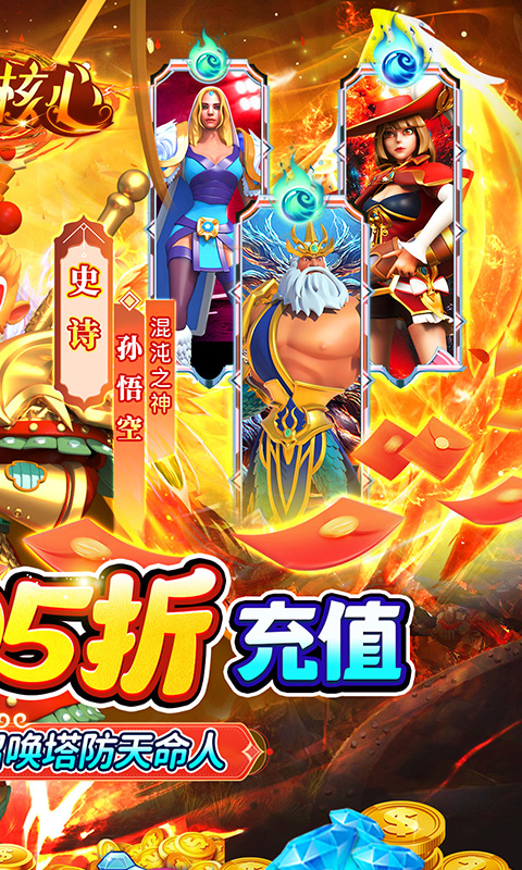 奥图核心（0.05折割草塔防）截图_2