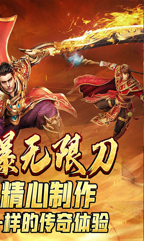 全能斗士（散人乱爆无限刀）截图_2