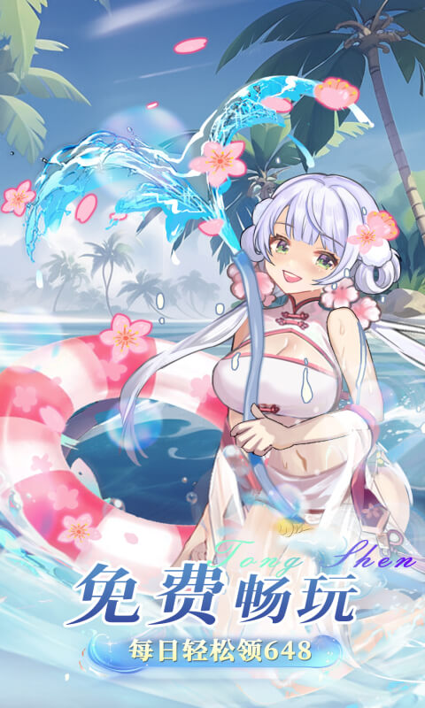 通神（0.1折战姬福利版）截图_4