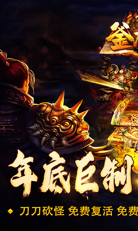 釜底抽薪（寒刀超变送百万充）截图_1
