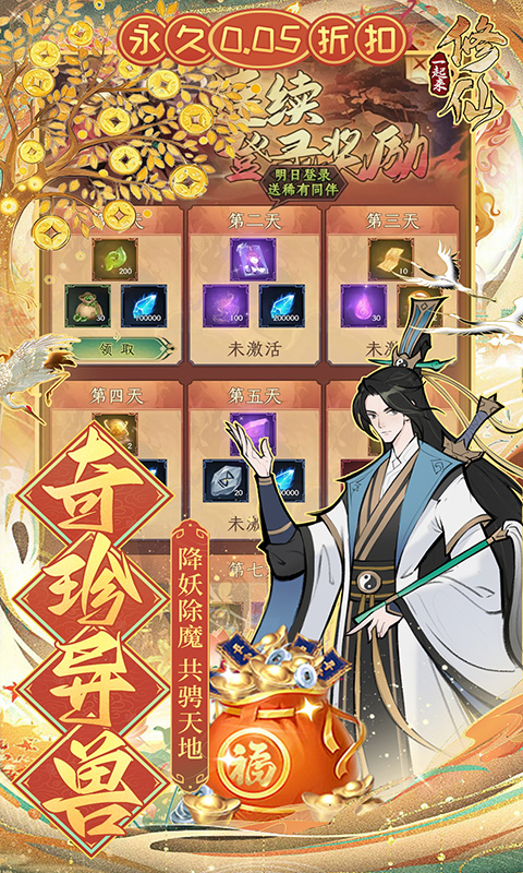 一起来修仙（0.05折）截图_5