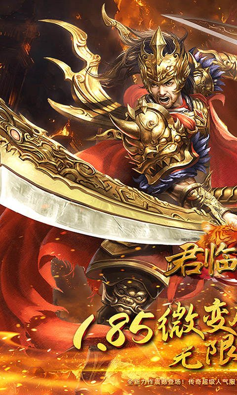君临传奇（完美世界传奇）截图_1