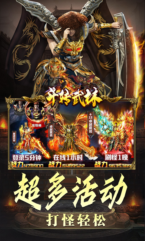 斗转武林（金春小刀沉默）截图_3