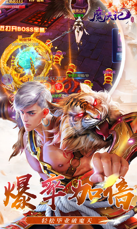 魔天记3D（0.1折免费版）截图_5