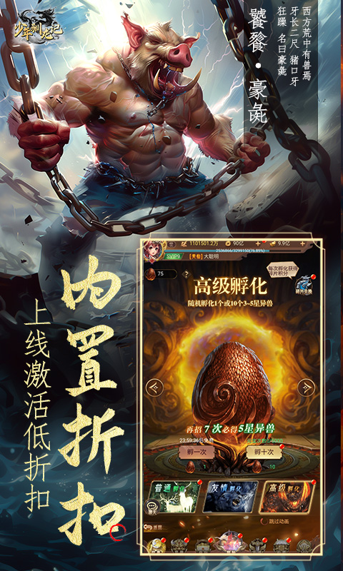 少年驯龙记（内置0.05折山海异兽）截图_3
