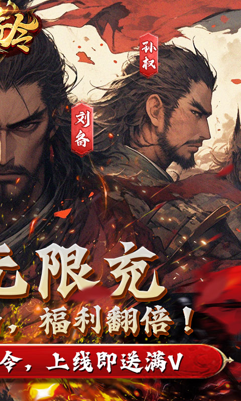 天子令（0.1折送满V千充）截图_2