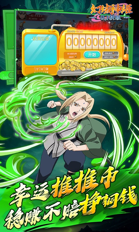 幻域神姬（送核心SS忍者0.1折）截图_4