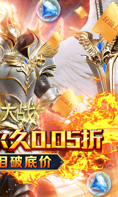 天神大战（0.05折圣战启示录）截图_2