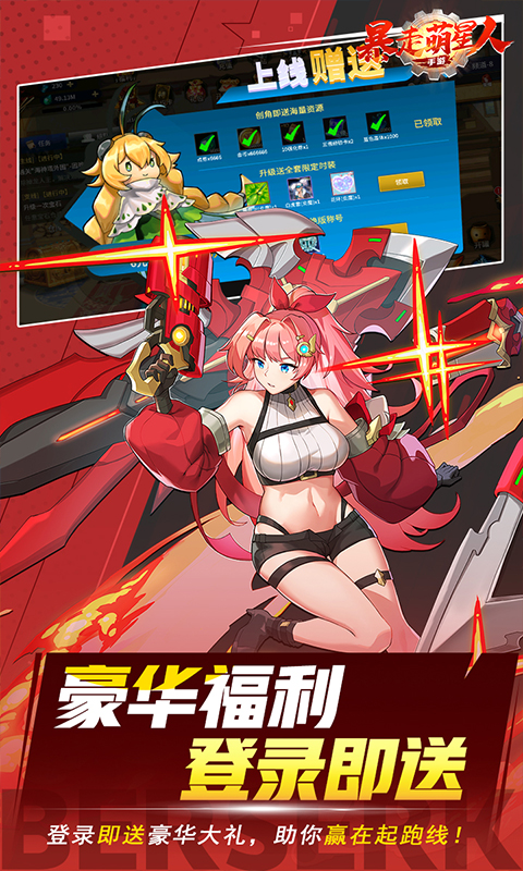 暴走萌星人（狂战士0.1折）截图_3