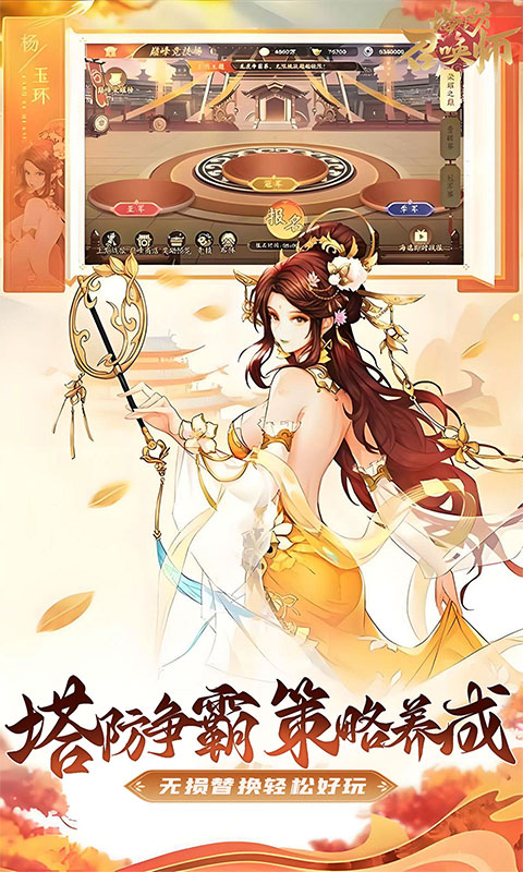 塔防召唤师（3.5折三国塔防送千抽）截图_5