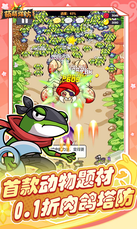 萌萌塔防（0.1折天天648金券）截图_1