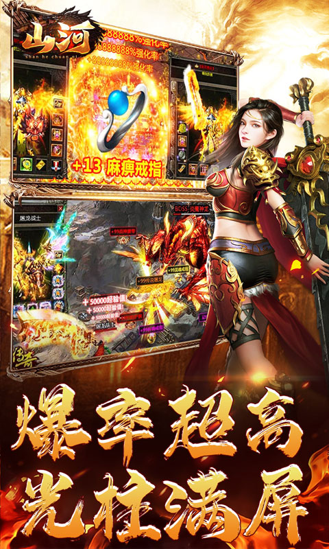 山河（狂送十倍爆充）截图_3