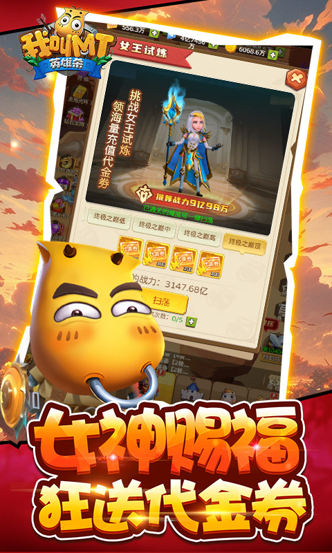 我叫MT英雄杀（0.1折正版授权）截图_4