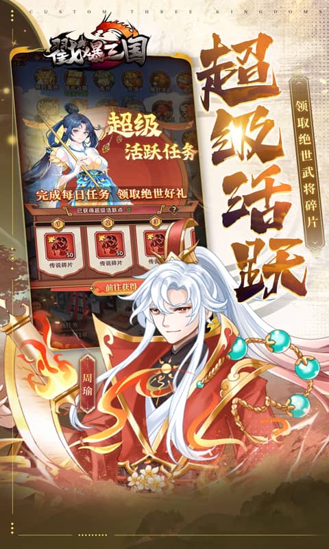 戳爆三国（0.1折送10星诸葛亮_删档内测）截图_5