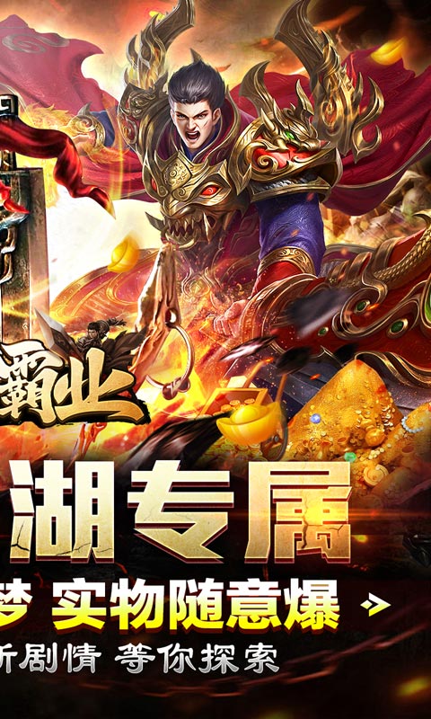 王者霸业（霸业江湖专属）截图_2