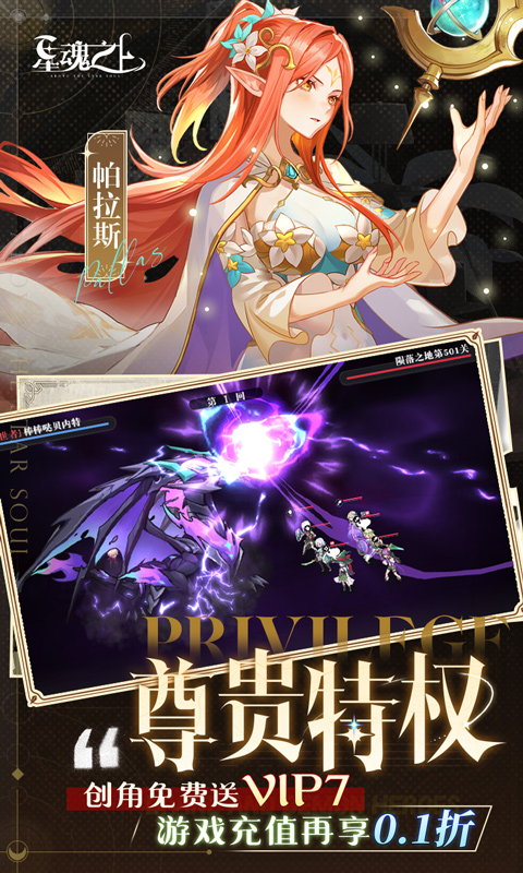 星魂之上（0.1折每日送5k代金_删测）截图_5
