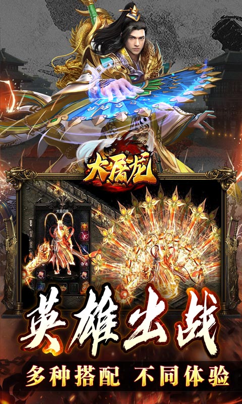 大屠龙（英雄合击三职业）截图_5