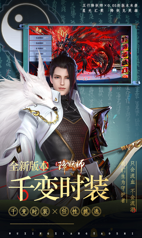 五行降妖师（0.05折身临其境）截图_4