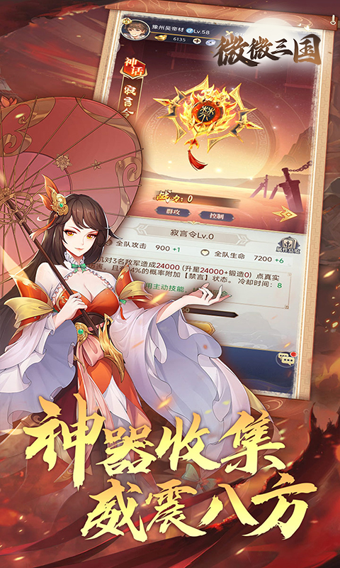 微微三国（幻想三国名将0.1）截图_4