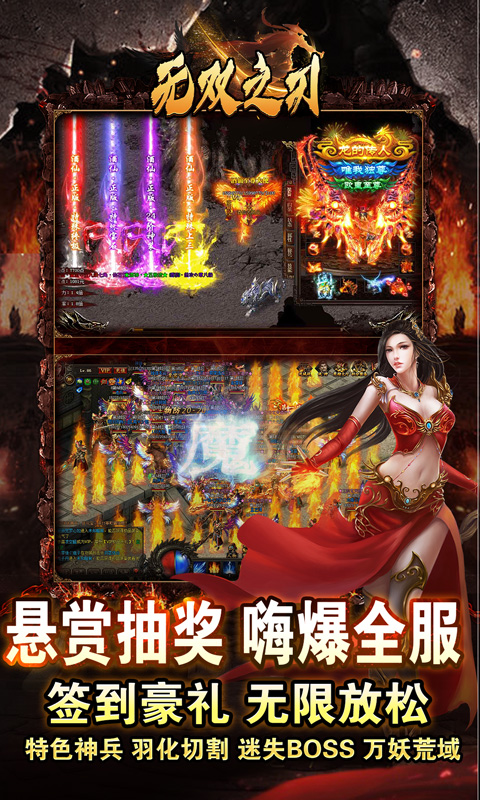 无双之刃（福利全爆狂送）截图_3