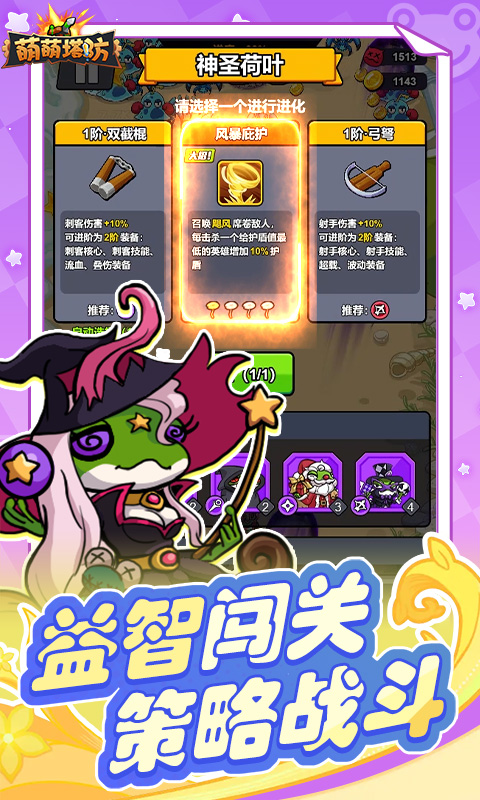 萌萌塔防（0.1折天天648金券）截图_3
