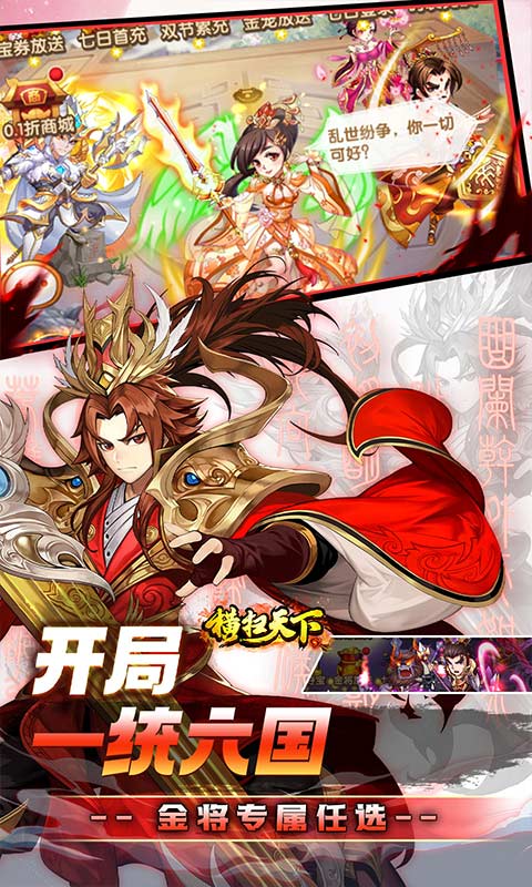 横扫天下（0.1折三国免费版）截图_3