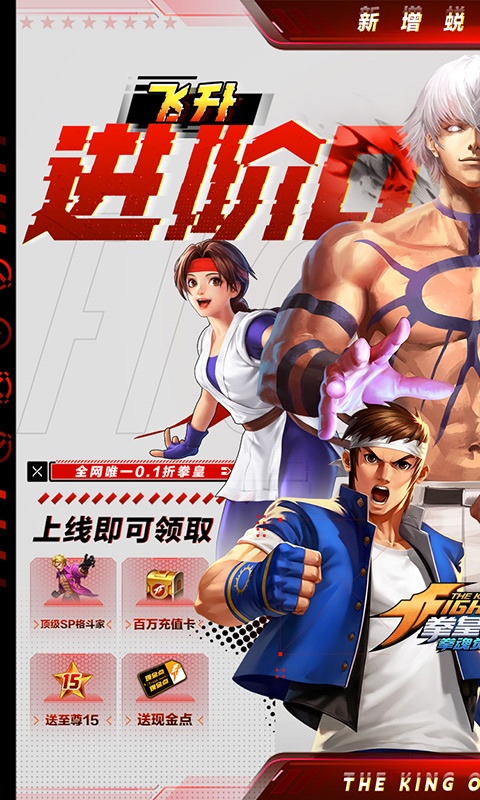 拳魂觉醒（送SP英雄百万充）截图_1
