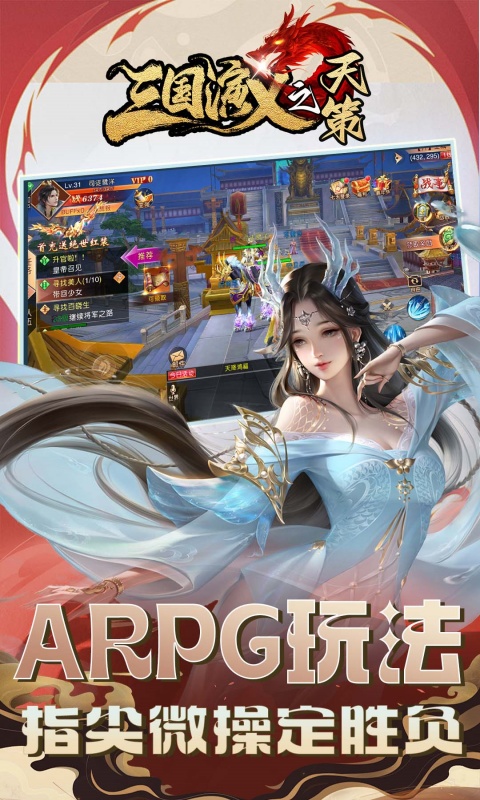 三国演义之天策（0.1折烽火九州）截图_1