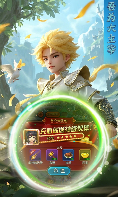 极武尊（0.1折灵路争锋）截图_5